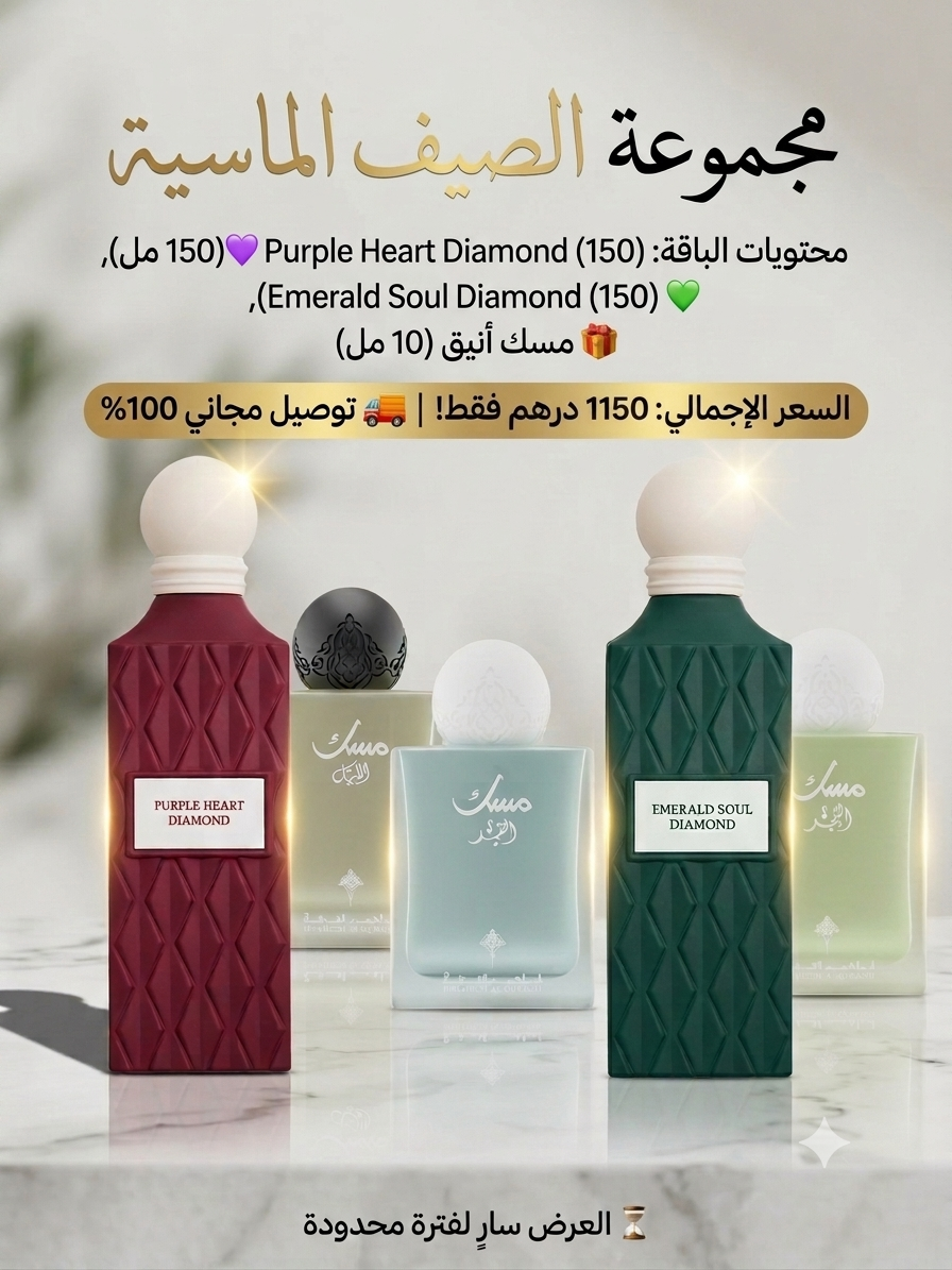 باقة الصيف