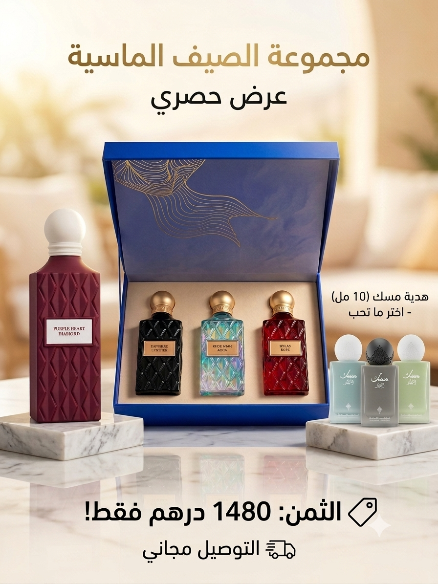 عرض الصيف 2